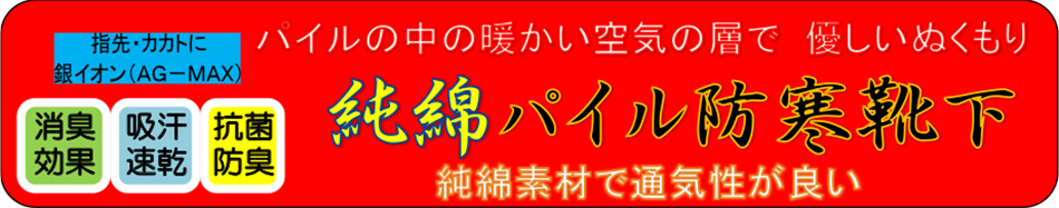 Agプラス　純綿パイル3足組