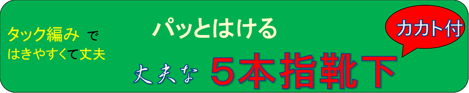 ５本指タック君